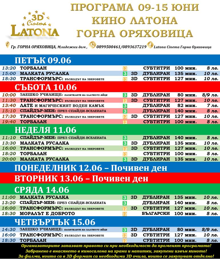 Latona Cinema  :      09 - 15  2023